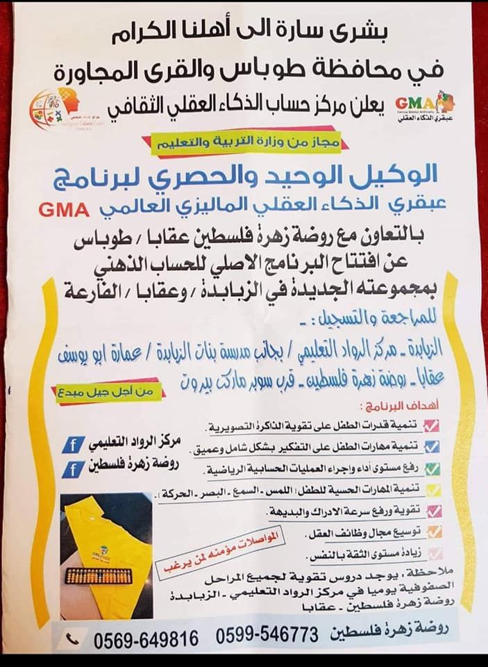 روضة زهرة فلسطين